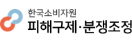 한국소비자원